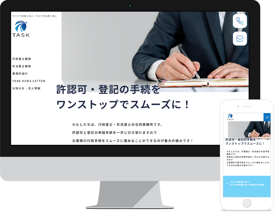 タスク行政書士法人・タスク司法書士法人さま